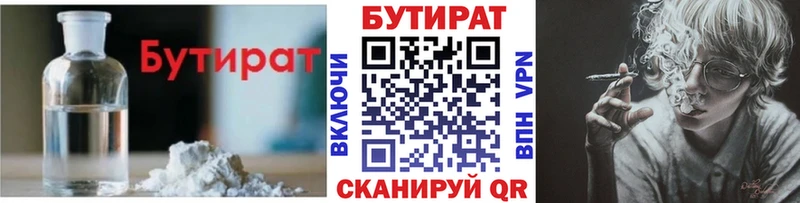закладка  Нововоронеж  Бутират вода 