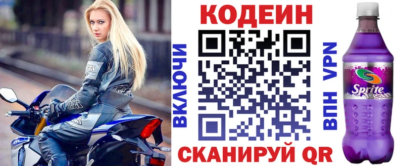 мега ССЫЛКА  Нововоронеж  Кодеиновый сироп Lean Purple Drank 